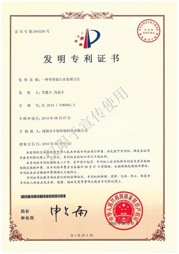 發(fā)明專利證書(shū)